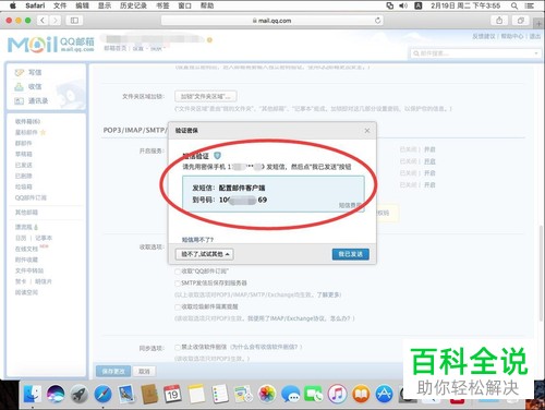 Mac电脑邮件应用怎么登录QQ邮箱