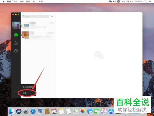 Mac电脑怎么清理微信聊天数据