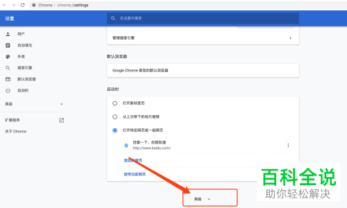 MAC电脑中谷歌浏览器的下载位置怎么修改