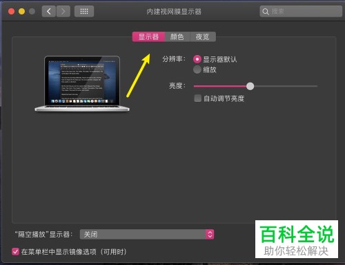 MacBook苹果电脑的隔空播放如何打开