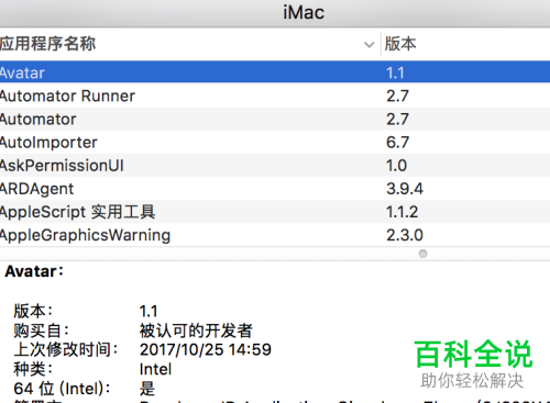 Mac苹果电脑中的应用是不是64位在哪里查看