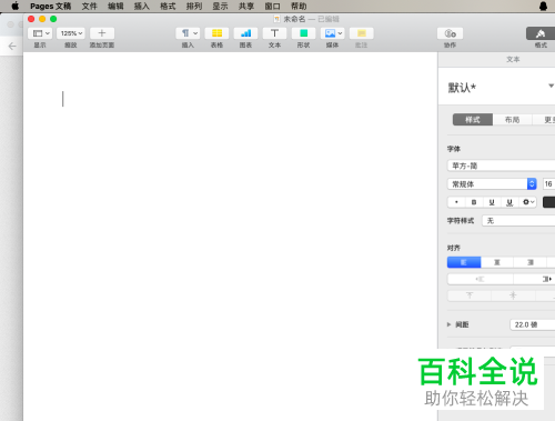 Mac电脑如何设置Pages文本背景颜色