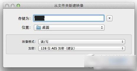 mac系统怎么给文件夹加密?mac系统文件夹加密方法图文详解
