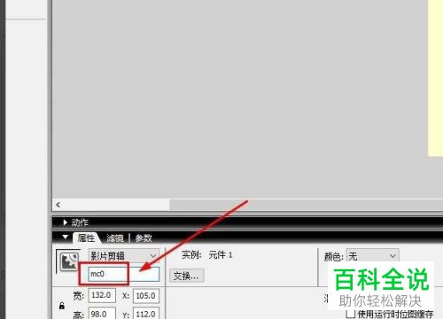 Macromedia Flash8如何控制元件移动