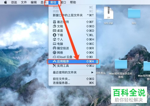 Mac电脑怎么在状态栏添加/删除应用程序图标