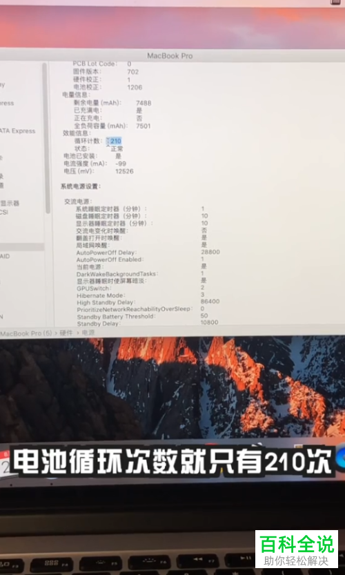 macbook电脑一直连着电源充电对电池有影响吗