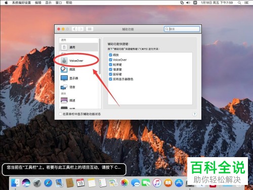 Mac电脑怎么关闭VoiceOver旁白功能