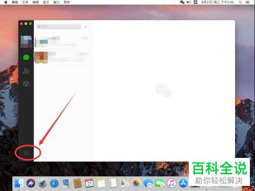 Mac电脑怎么清理微信聊天数据