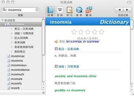 Mac下3款词典翻译工具软件横评