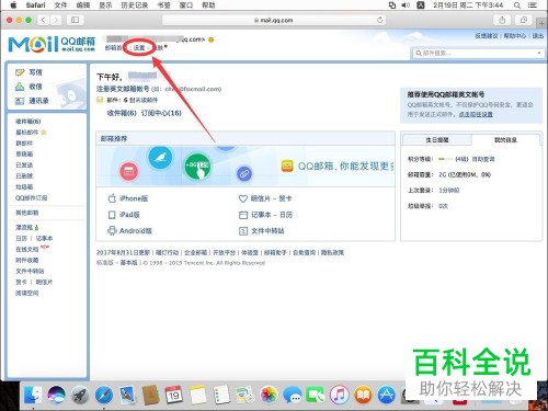 Mac电脑邮件应用怎么登录QQ邮箱