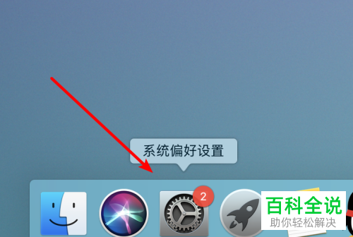 Mac电脑如何禁止应用开机自启