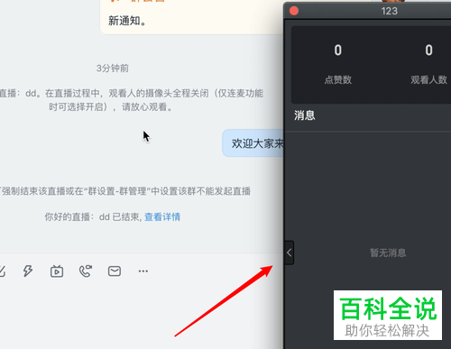 mac版钉钉中群直播时怎么进行图片直播