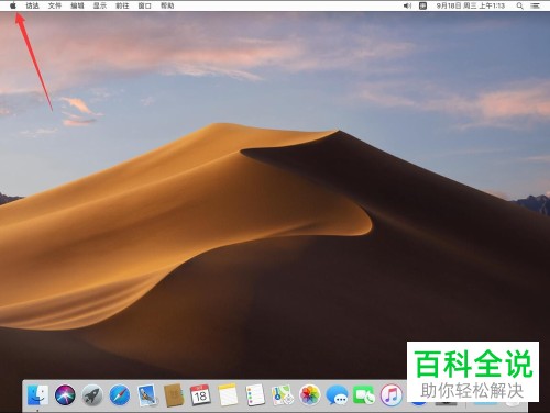 Mac电脑怎么将系统语言改成英文