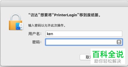 mac系统怎么卸载应用程序