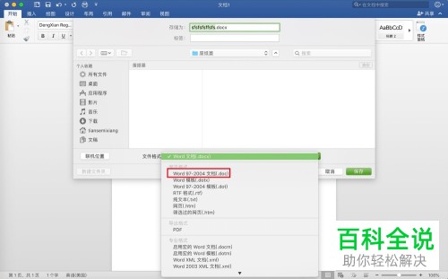 Mac电脑如何打开Word文档兼容模式