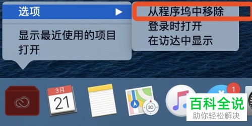 mac苹果电脑中软件卸载后如何删除在启动台的残留图标