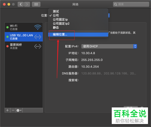mac苹果电脑同时使用有线内网和无线wifi外网如何设置