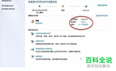 mac系统和win系统如何共享传输文件