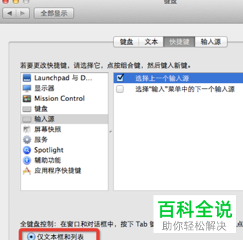 Mac OS系统快捷键修改教程