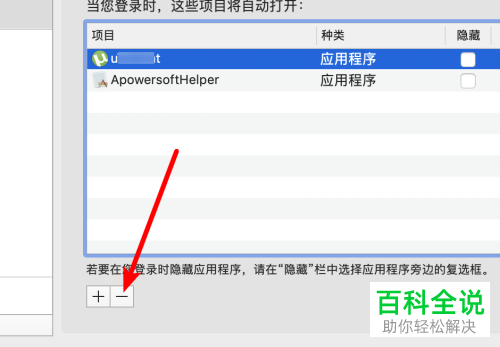 Mac电脑如何禁止应用开机自启
