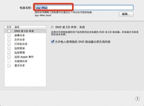 Mac修改用户名图文教程 如何修改MAC用户名