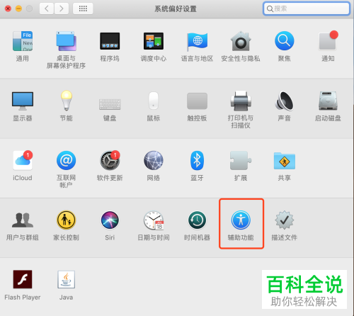 mac苹果电脑的颜色反转显示即视力障碍模式如何开启