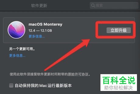 Mac电脑怎么更新系统