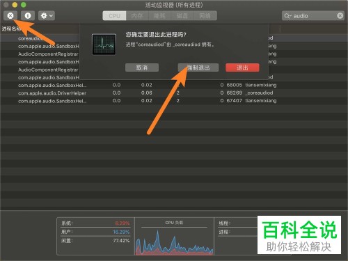 MacBook Air 苹果电脑中如何解决微信视频没有声音的问题