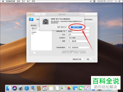 Mac电脑怎么将系统语言改成英文