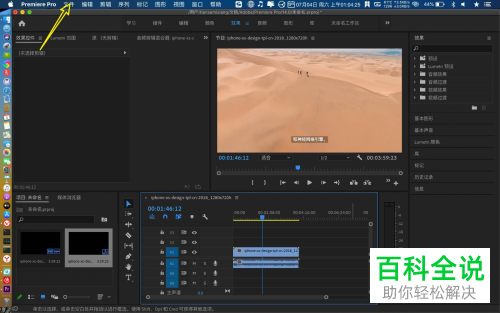 MacBook苹果电脑内如何导出pr中的视频