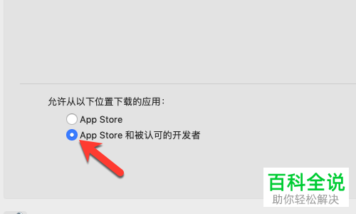 Mac苹果电脑上非App Store上下载的应用怎么打开