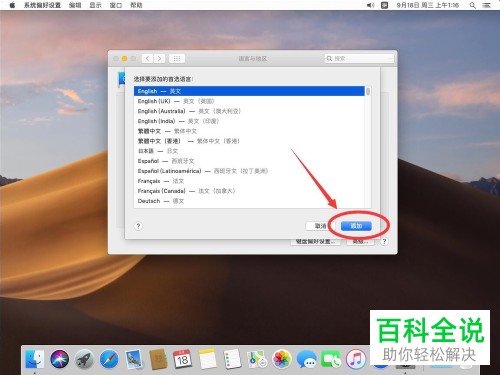 Mac电脑怎么将系统语言改成英文