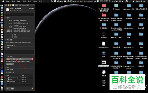 Mac电脑如何将WPS Office设为文档默认打开方式