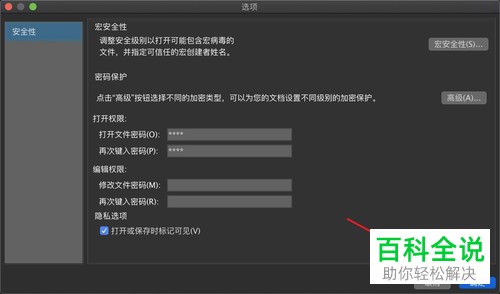 Mac版WPS Office如何加密文件