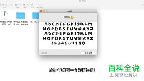 Mac、Windows系统如何找到字体安装路径