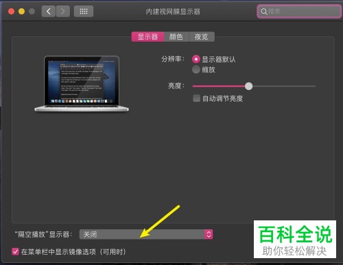MacBook苹果电脑的隔空播放如何打开