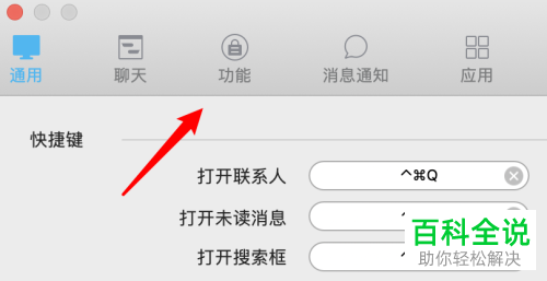 mac苹果电脑版QQ中的发送文件浮层如何关闭