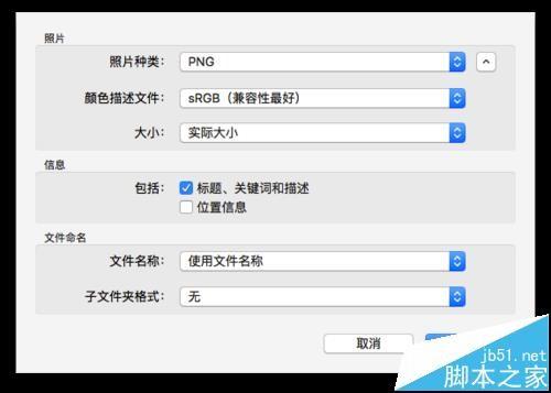 Mac自带的照片功能怎从iPhone手机导入导出图片?