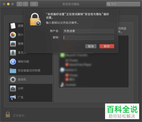 Mac电脑如何允许应用控制其他应用