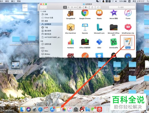 Mac电脑怎么在状态栏添加/删除应用程序图标