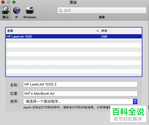 Mac苹果电脑连接的HP打印机无法打印怎么办