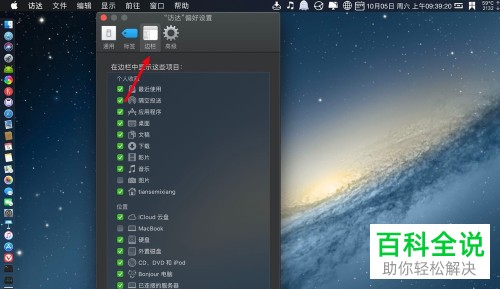 MacBook苹果电脑中访达finder的标签怎么关闭