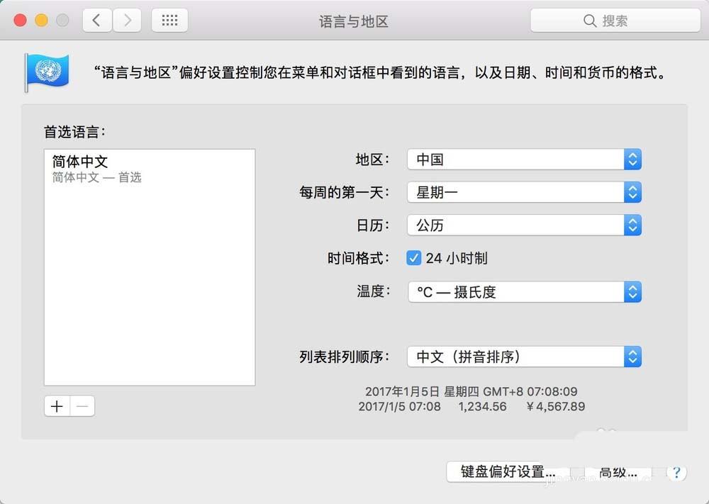mac系统怎么设置搜狗输入法为默认输入法?