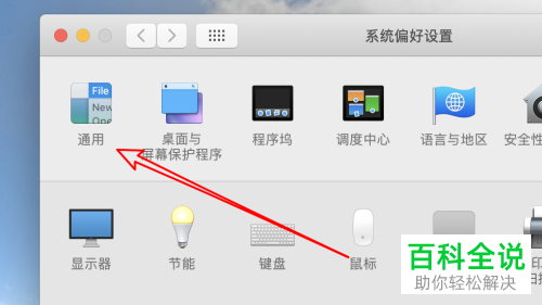 Mac电脑怎么将系统设置为\
