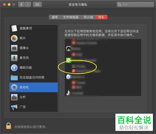 Mac电脑如何允许应用控制其他应用