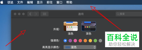 Mac电脑怎么将系统设置为\