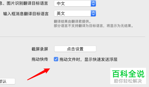 mac苹果电脑版QQ中的发送文件浮层如何关闭