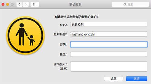 Mac家长控制怎么使用