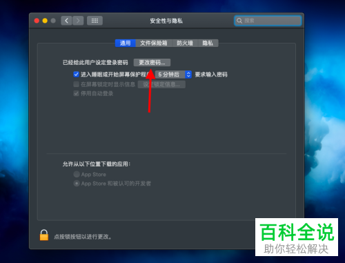 MacBook笔记本中的开机密码怎么更改