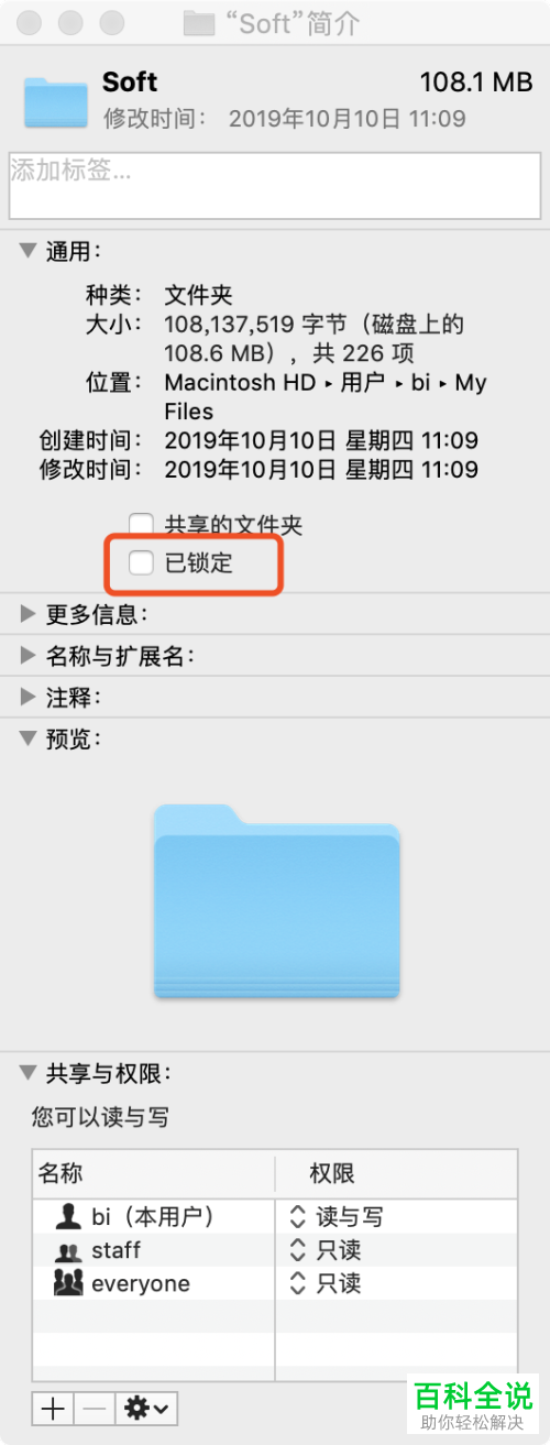 Mac电脑怎么保护文件夹